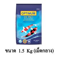 ราคา Optimum Hi Pro อาหารปลาคาร์ฟ สูตรเร่งสีเร่งโต เม็ดกลาง ขนาด 1 5 KG (8065985388)
