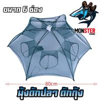 ราคา กระชังดักกุ้ง ดักปลา ขนาด 4 6 8 ช่อง พับเก็บได้ ตาข่ายผ้าเคลือบยางอย่างดี (7525072028)