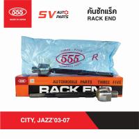 ราคา 2ตัว 555ญี่ปุ่น ลูกหมากแร็ค HONDA CITY ฮอนด้า ซิตี้ 2003 2007 RACK END (9172387143)