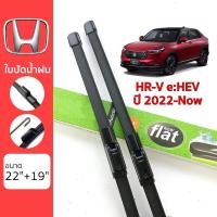 ราคา ใบปัดน้ำฝน Honda HRV ทุกรุ่น เกรด Premium ทรงไร้โครง Frameless (20696490981)