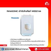 ราคา Panasonic รุ่น WEG 2164 W เต้ารับโทรศัพท์ สีขาว 6P 4C (9480375157)