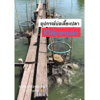 ราคา อุปกรณ์บ่อกุ้ง อุปกรณ์บ่อปลา ที่ให้อาหาร สวิง (8619958257)