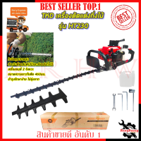 ราคา TKD เครื่องตัดแต่งกิ่งไม้ รุ่น HT230 การันตีสินค้า (12514466018)