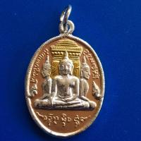 ราคา เหรียญพระพุทธมหาพรหมอุดมศักยมุนี รุ่น1 วัดภูมินทร์ อ เมือง จ น่าน เนื้อสามกษัติย์พื้นนาก (19982277822)