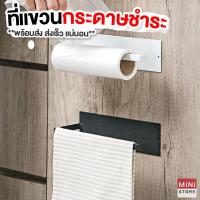 ราคา ที่แขวนทิชชู ที่แขวนผ้า ไม่ต้องเจาะผนัง ที่แขวนผ้าเช็ด ที่ใส่กระดาษทิชชู (9574335346)