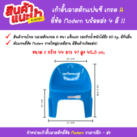 ราคา เก้าอี้เด็กแฟนซี เกรดA ยี่ห้อModern (7403404913)
