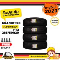 ราคา DUNLOP ยางรถยนต์ 265 50R20 PT3 ยางราคาถูก จำนวน 4 เส้น ยางใหม่ปี 2023 แถมฟรีจุ๊บลม 4 ชิ้น (766740495)