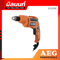 ราคา AEG สว่านไฟฟ้า 2 หุน 350 W รุ่น B350RE (12267687204)