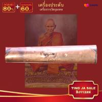 ราคา สายมูต้องมี ตะกรุดหลวงพ่อเดิม วัดหนองโพ จ นครสวรรค์ พร้อมรูปหลวงพ่อเดิม เสริมอำนาจบารมี แคล้วคลาดปลอดภัย (17447735887)