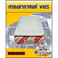 ราคา กรองอากาศ TOYOTA VIOS แท้ (8161607809)