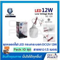 ราคา IWACHI หลอดไฟ led 12v หลอดไฟคีบแบตเตอรี่ หลอดไฟคีบแบต LED 12V แสงสีขาว ทรงกระบอก หลอดไฟ LED DC12V bulb ชุดหลอดไฟคีบแบตเตอรี่สำเร็จรูป 10 ชุด (6728216680)