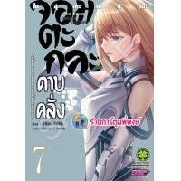 ราคา จอมตะกละดาบคลั่ง The Comic แยกเล่ม 6 7 lp 3 8 11 66 หนังสือ การ์ตูน มังงะ จอมตะกละ ดาบคลั่ง ตะกละ lp พี่พงษ์ (20771916623)