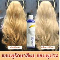 ราคา สีติดทนนาน ยาสระผมม่วง275mlผมม่วงผมน้ำเงินลดไรเหลืองรักษาประกายสีผม แชมพู แชมพูม่วง แชมพูสีม่วง แชมพูรักษาสีผม แชมพูม่วง ผมเทา ยาสระ (20131154030)