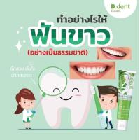 ราคา ดี เดนท์ ยาสีฟันสมุนไพร (17158378449)
