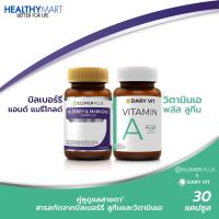 ราคา Clover Plus Bilberry บิลเบอร์รี่ แอนด์ แมรี่โกลด์ Dary Vit Vitamin A Plus Lutein ดารี่ วิต บำรุงสายตา (12438660717)