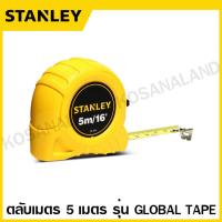 ราคา Stanley ตลับเมตร 3 เมตร 5 เมตร 8 เมตร รุ่น Global Tape รหัส 30 486 30 496 30 456 Global Tape Tape Rule Measuring Tape สแตนเลย์ 30 486N 30 496N 30 456N (18897485720)