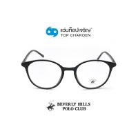 ราคา BEVERLY HILLS POLO CLUB แว่นสายตาทรงหยดน้ำ BH 21113 C2 size 50 By ท็อปเจริญ (8146583710)