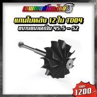 ราคา อะไหล่เทอร์โบแต่ง TD04 ชุดซ่อมเทอร์โบ ใบหน้าเทอร์โบ ใบหลังเทอร์โบ โข่งหลังเทอร์โบ (20421315146)