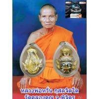 ราคา เศียรพ่อแก่ฤาษีหลวงพ่อหวั่นออกวัดคลองคูณ อ ตะพานหิน จ พิจิตร ผ่านพิธีการปลุกเสกแล้วโดยเกจิดังเนื้อทองเหลืองลงยามีสามสีให้เลือก (16418548377)