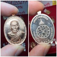 ราคา เจริญพรกลาง หลวงพ่อพัฒน์ ป๋องสุพรรณ เนื้อทองแดงผิวไฟ สุ่มเลข (12144647299)