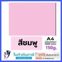ราคา กระดาษการ์ดสี A4 150g 100 แผ่น ชมพู ฟ้า เขียว เหลือง (7921036555)