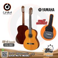 ราคา กีตาร์คลาสสิค Yamaha ขนาดมาตรฐาน รุ่น CG102 แถมฟรีกระเป๋า Yamaha แท้100 (6527002942)