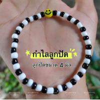ราคา กำไลข้อมือ กำไลลูกปัด กำไลข้อมือลูกปัด รูปยิ้ม ยิ้ม กำไลข้อมือน่ารัก ยืดได้ (19378723269)