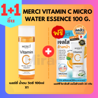 ราคา Merci Vitamin C Micro Water Essence 100ml วิตามินซี ไมโคร วอเทอร์ เอสเซนส์ vitamin c serum น้ำตบ เมอร์ซี่ วิตซี ไบร์ท เมอซี่ เมอซี เซรั่ม เอสเซ็นต์ทาผิวหน้า น้ำตบวิตซี น้ำตบเมอร์ซี่ (16595384039)