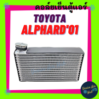 ราคา คอล์ยเย็น ตู้แอร์ TOYOTA ALPHARD 2001 2007 ตอนหลัง โตโยต้า อัลพาร์ด 01 07 คอยแอร์ คอล์ย แผงคอล์ยเย็น แผง อะไหล่แอร์ อะไหล่ แอร์รถยนต์ (12780564954)