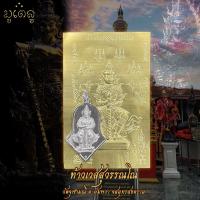 ราคา ท้าวเวสสุวรรณ ท้าวเวสสุวรรณโณ ท้าวเวสวัดจุฬา พร้อมแผ่นทอง แผ่นทองท้าวเวสสุวรรณ วัดจุฬามณี จ สมุทรสงคราม (12396016185)