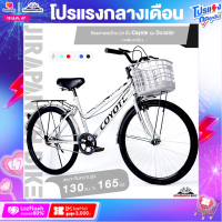 ราคา จักรยานแม่บ้าน 24 นิ้ว Coyote รุ่น Donator สำหรับ 130 165 ซม ตัวถังเหล็ก น้ำหนัก 13 60 กิโลกรัม (21187576526)