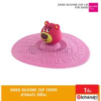 ราคา Daiso Silicone Cup Cover ฝาปิดแก้ว ซิลิโคน ลายลิขสิทธิ์ (17377238482)