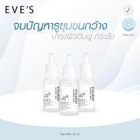 ราคา EVES เซรั่มไฮยาลูรอน Hyaluron Concentrate Serum เซรั่มไฮยาอีฟส์ คนท้องใช้ได้ 3 ขวด (6498738282)