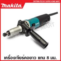 ราคา Makita เครื่องเจียร์คอยาว 750 วัตต์ แกน 6 มม 1 4 นิ้ว รุ่น GD 0800C Die Grinder เครื่องเจียร์ไฟฟ้า เครื่องเจีย หินเจีย (16107163214)