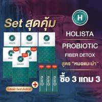 ราคา แท้100 HOLISTA PROBIOTIC FIBER DETOX สูตร หมอเเนะนำ โฮลิสต้า พลัส อร่อย ทานง่าย ถ่ายสุด โล่ง เบา สบายท้อง ดูเเลครบจบในซองเดียว No1 โพรไบโอติกส์ (19677849079)