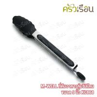 ราคา M WELL ที่คีบอาหาร หุ้มซิลิโคน ขนาด 9 นิ้ว KC868 ที่คีบ ซิลิโคน คีบซิลิโคน (12704741585)