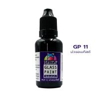 ราคา NAKA Glass Paint สีเพ้นท์แก้ว นาคา สีพร้อมใช้ สำหรับเพ้นท์แก้ว เพ้นท์กระจก 30ml GP (12164041823)