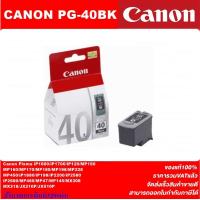 ราคา ตลับหมึกอิงค์เจ็ท CANON PG 40BK CL 41CO ORIGINAL หมึกพิมพ์อิงค์เจ็ทของแท้ราคาพิเศษ สำหรับปริ้นเตอร์ CANON IP1200 1600 1700 1880 1980 MP145 150 160 228 450 (4580214603)