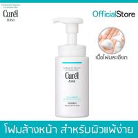 ราคา Curel Intensive Moisture Care Foaming Wash คิวเรล อินเทนซีฟ มอยส์เจอร์ แคร์ โฟมมิ่ง วอช 150 มล ของแท้ พร้อมส่ง (21245068516)