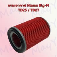 ราคา กรองอากาศเครื่อง นิสสัน บิ๊กเอ็ม Nissan Big M TD25 TD27 (18686409235)