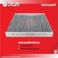 ราคา กรองแอร์ซากุระ MAZDA มาสด้า รุ่น CX 5 2 5TURBO CX 8 2 2 2 5 TURBO ปี 2019 202 CA 17190 CAC 17190 (20614030671)