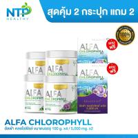 ราคา Real Elixir Alfa Chlorophyll Plus Fiber คลอโรฟิลล์ บรรจุ 100 กรัม เซต 4 กระปุก แถมฟรีขนาดพกพา 2 กล่อง (20582103356)