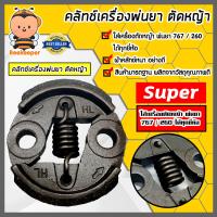 ราคา คลัทช์เครื่องตัดหญ้า มี 3รุ่น GX35 RBC411 และ 260 ตราSUPER คลัทช์เครื่องตัดหญ้าGX35 คลัทช์เครื่องตัดหญ้า411 คลัทช์เครื่องตัดหญ้า260 คลัช อะไหล่ (20429176886)