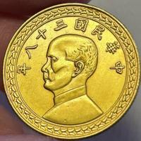ราคา คอลเลกชันของเหรียญโบราณ Sun Touสาธารณรัฐจีน38th ปีของสาธารณรัฐจีนWu Jiao เหรียญทองทองงานฝีมือเก่าข้อเสนอพิเศษพร้อมกล่อง (20142724818)