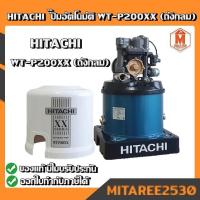 ราคา HITACHI ปั๊มน้ำอัตโนมัติ รุ่น WT P200XX กำลัง 200 วัตต์ (7639906332)