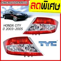 ราคา TYC โคมไฟท้ายรถยนต์ ไฟท้าย HONDA CITY ปี 2003 2004 2005 ข้างขวา ข้างซ้าย 1ดวง กดเลือกข้างด้วย (7366662013)