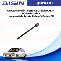 ราคา Aisin ลูกหมากแร็ค Toyota AE101 EE100 AE111 สามห่วง ไฮทอล์ค ลูกหมากแร็คใน Toyota Collora ไม้ตีกลอง AE (19752463322)