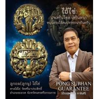 ราคา ลูกอม ลูกนู ไอ้ไข่ รุ่นรวยบันดาลทรัพย์ ศาลไอ้ไข่วัดศรีมาประสิทธิ์ อำเภอชะอวด จังหวัดนครศรีธรรมราช มาเสริมโชคเสริมลาภหนุนดวง (15119778794)