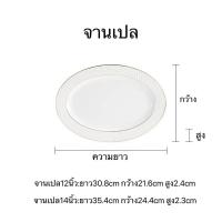 ราคา Modern fashion จานเปล จานเปลเซรามิค จานเซรามิก จานชามเซรามิค ขาว แต่งขอบทอง สไตล์ยุโรป งานพรีเมี่ยม NO S21 (13791452825)
