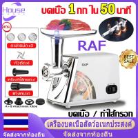 ราคา Samut Prakan มีสินค้า RAF เครื่องบดเนื้อ เครื่องบดหมู เครื่องบดเนื้อไฟฟ้า 2500W เครื่องสับพริก เครื่องอัดไส้กรอก เครื่องทำไส้ (20987393071)